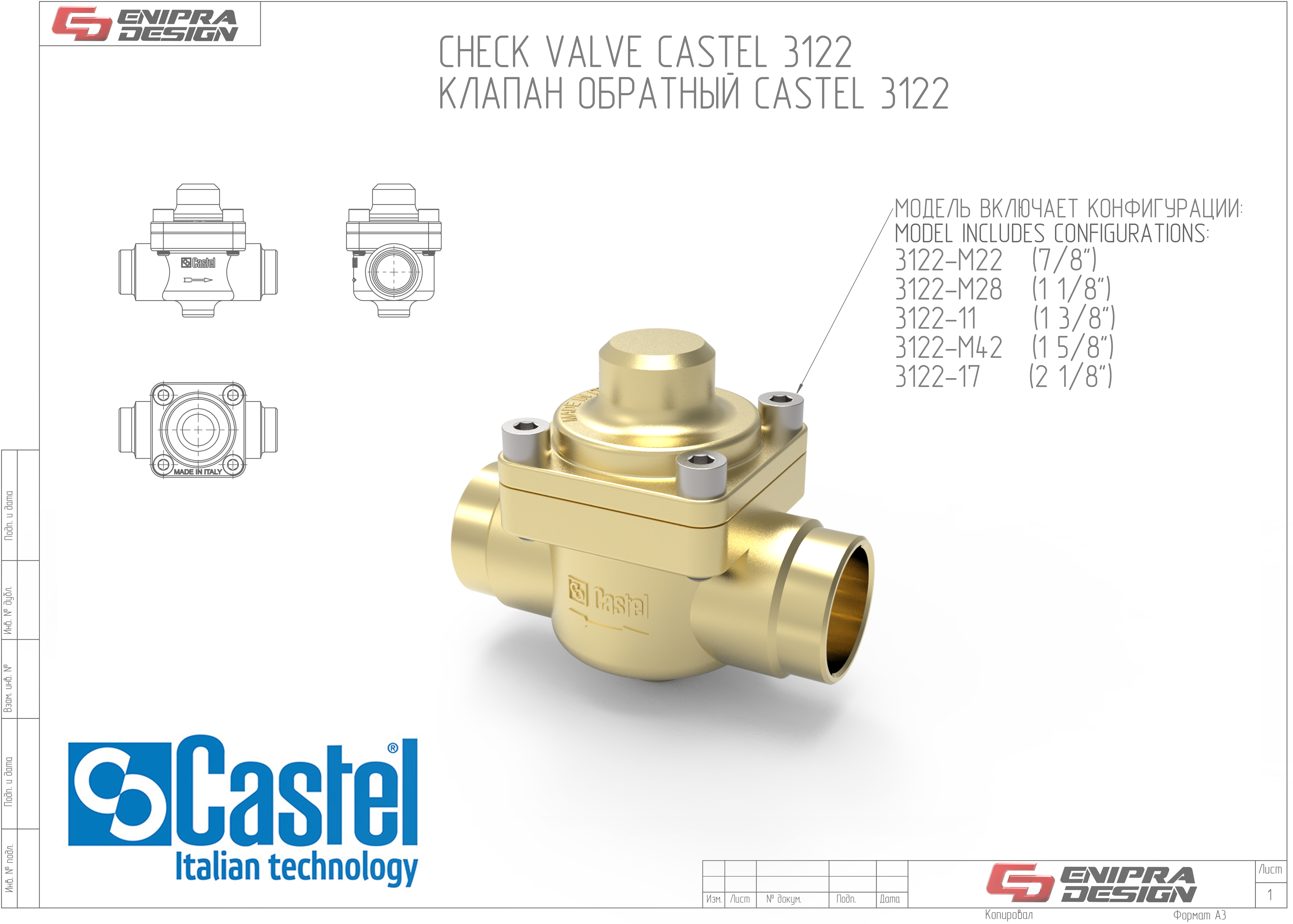 止回阀 Castel 3122